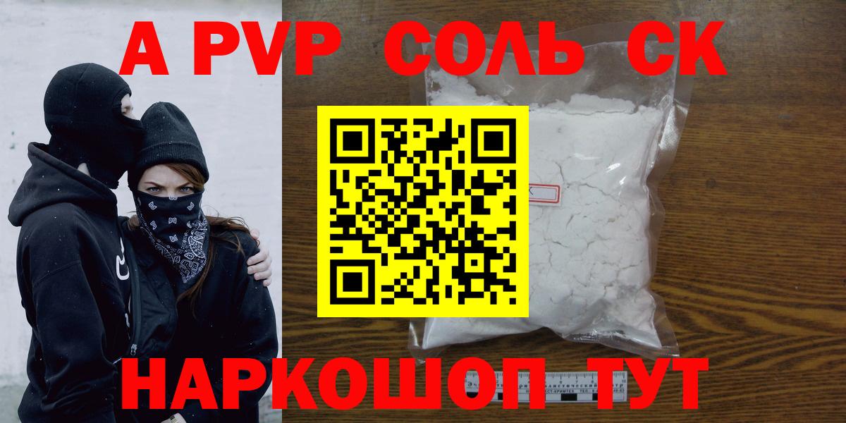 А ПВП Crystall  APVP  Вход с VPN  Нефтекамск  А ПВП Соль 