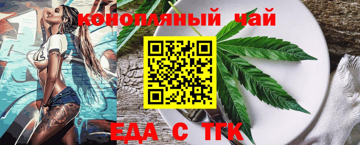 Еда ТГК конопля Нефтекамск