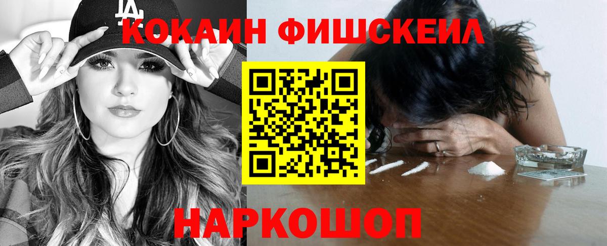 Кокаин Боливия  Вход с VPN  COCAIN  Cocaine Fish Scale  Нефтекамск 