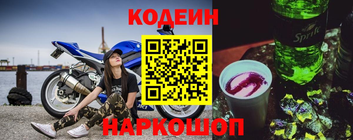 Codein Purple Drank Нефтекамск