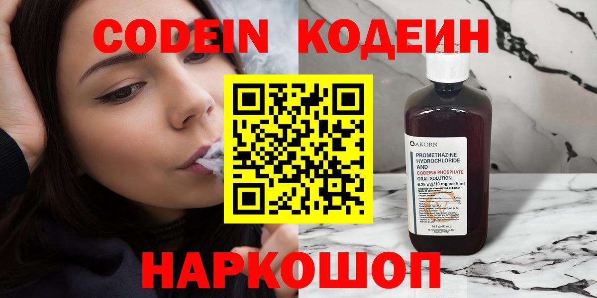 Нефтекамск  Codein Purple Drank  Вход с VPN 
