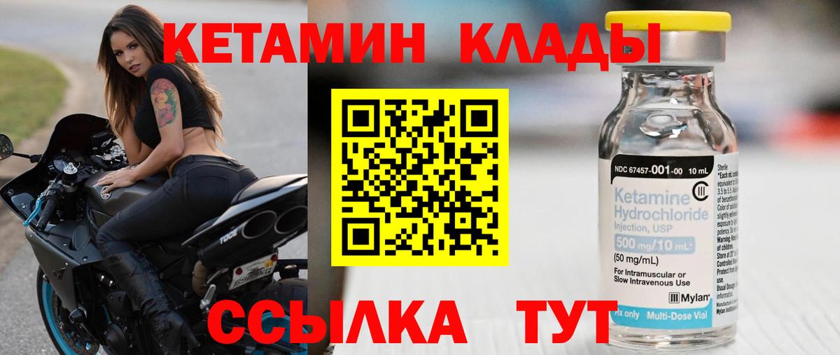 КЕТАМИН VHQ  Кетамин ketamine  Вход с VPN  Нефтекамск 