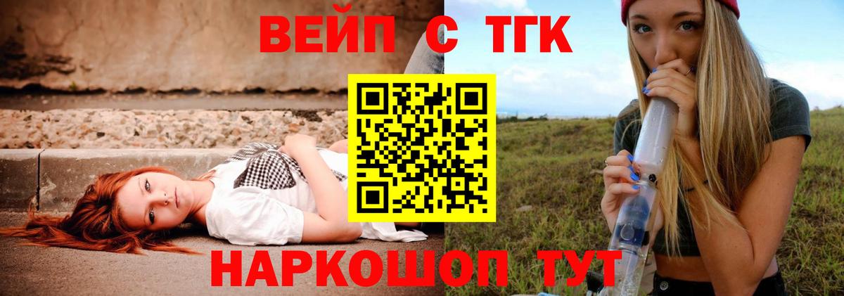 ТГК вейп с тгк Нефтекамск